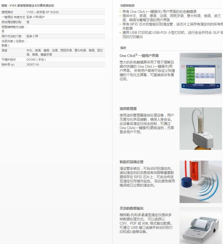 V10S-緊湊型容量法卡爾費(fèi)休滴定儀1.jpg